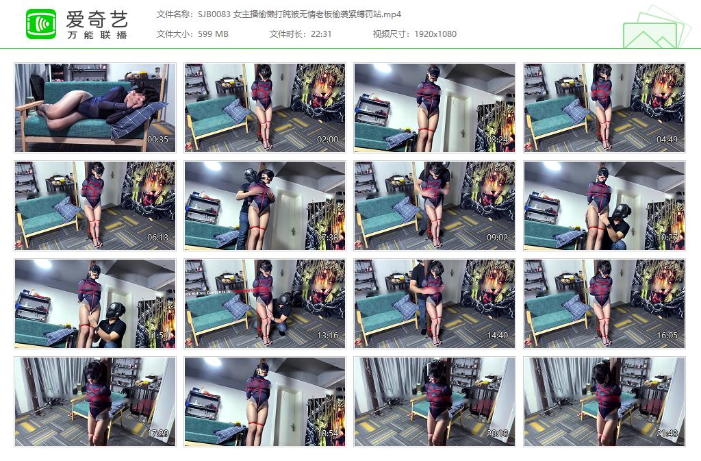 SJB0083 女主播偷懒打盹被无情老板偷袭紧缚罚站[20230426-232113763].jpg