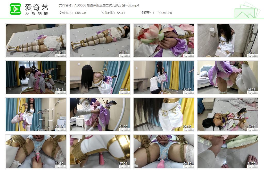 AD0006 被绑架贩卖的二次元少女 第一集[20230427-120810612].jpg