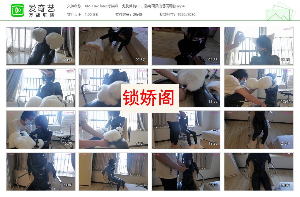 XM0042 latex小猫咪，乳胶兽装GC，防毒面具的惩罚调教[20230428-123812395].jpg