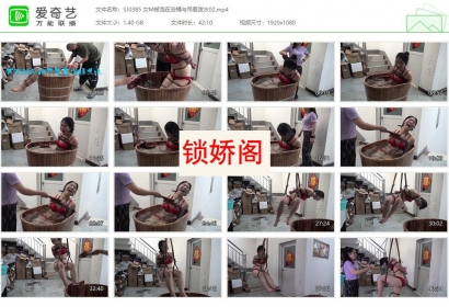 胜景影视_女M被泡在浴桶与吊着泼水2