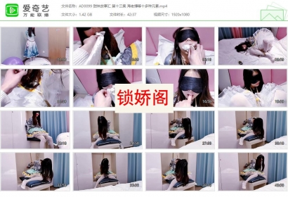 嗷大喵工作室_甜妹故事汇 第十三集 海老缚等十多种元素